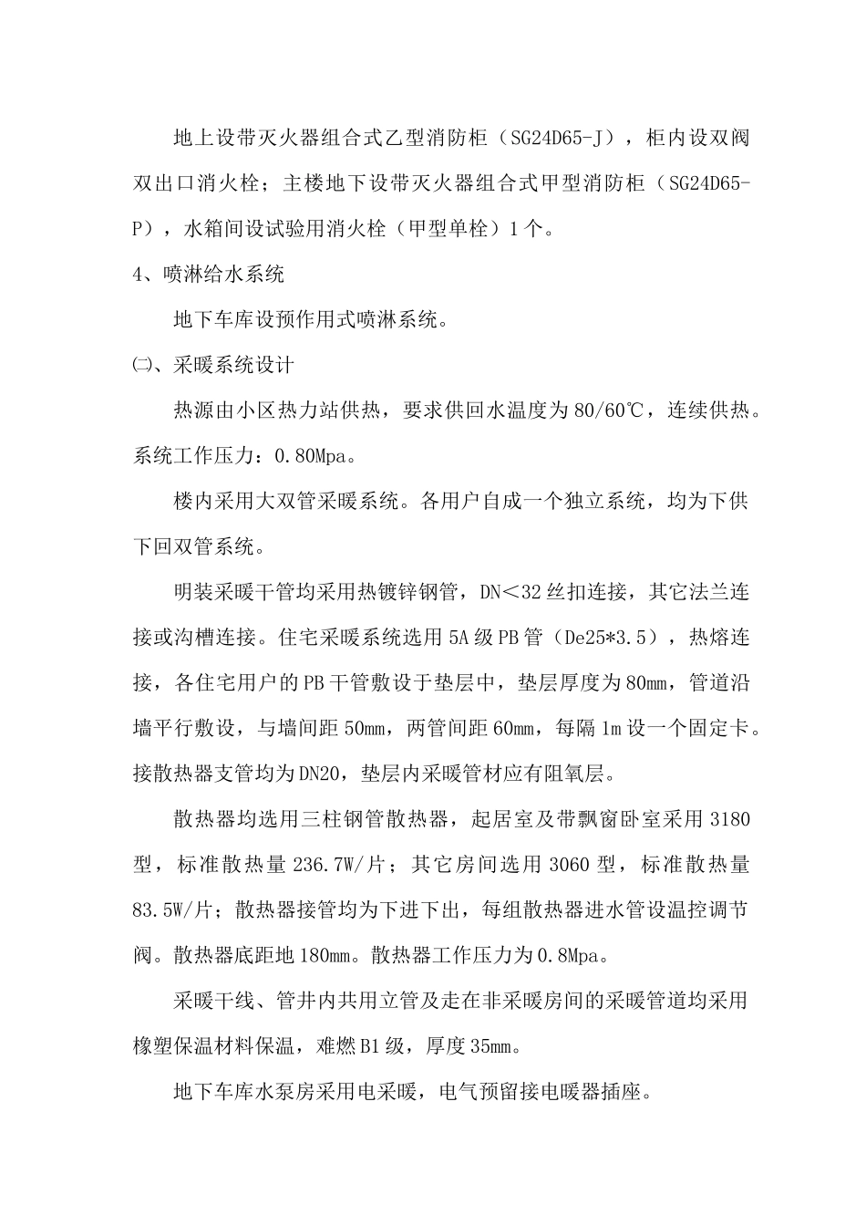设备安装38号楼施工组织设计_第2页
