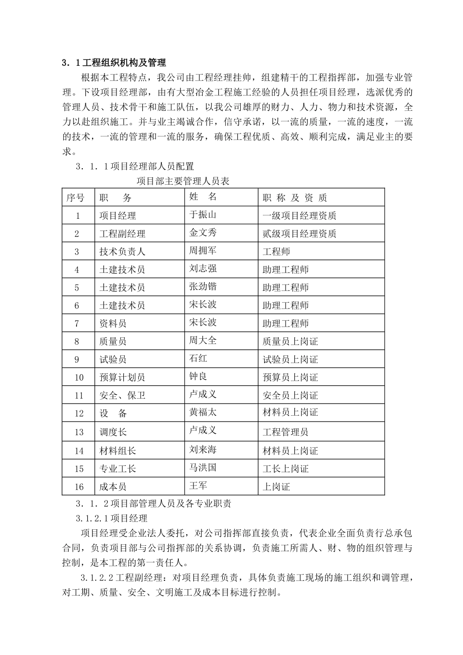 首秦金属材料有限公司二期工程炼铁车间2#高炉基础工程施工组织设计_第3页