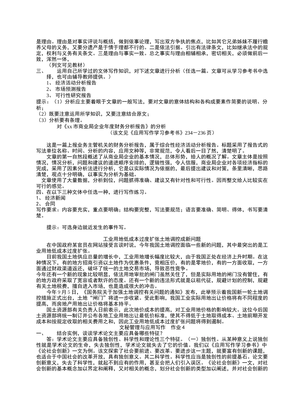 文秘管理与应用写作作业答案1_第3页