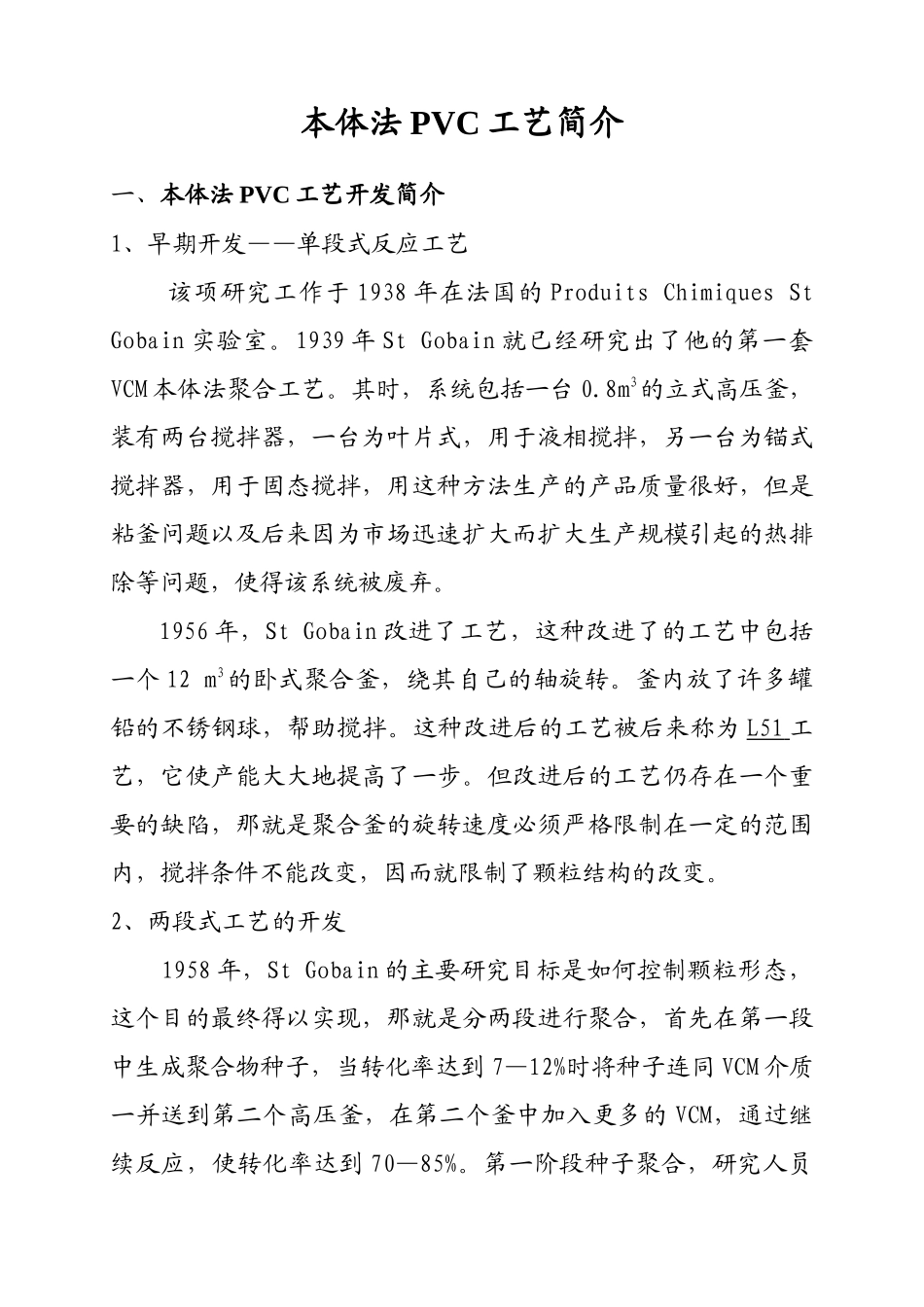 本体工艺简介_第1页