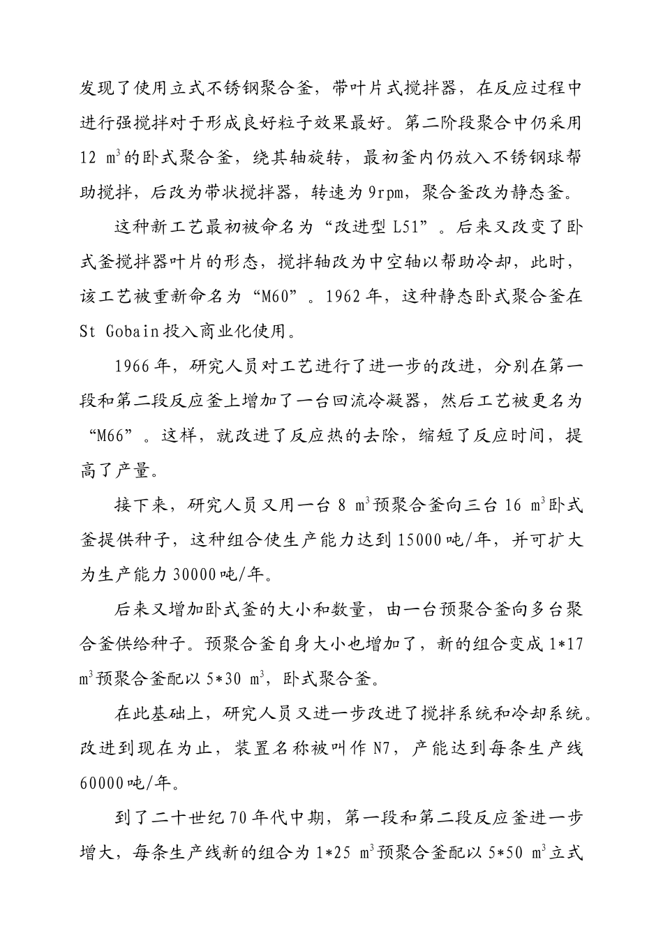 本体工艺简介_第2页