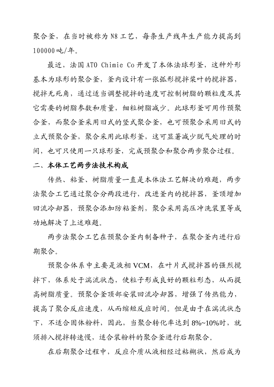 本体工艺简介_第3页