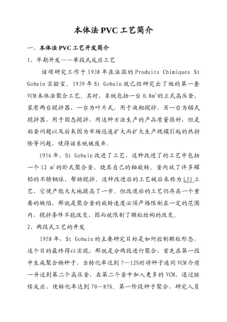 本体工艺简介