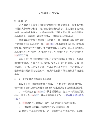 炼钢工艺及设备培训课程