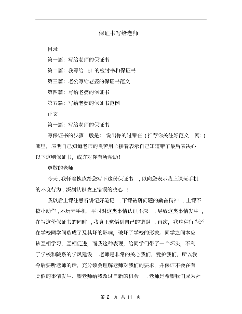 保证书写给老师(精选多篇)_第2页
