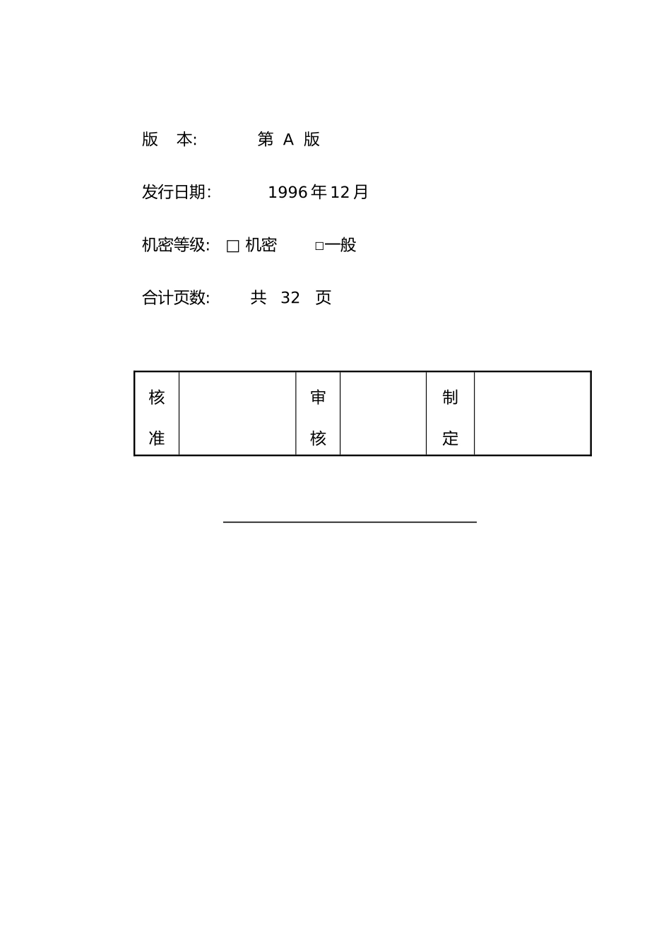 顶新集团仓库完全手册_第3页