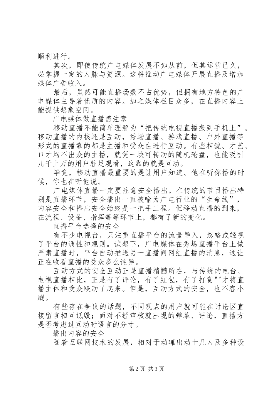 移动+广电全业务融合实施方案分析_第2页