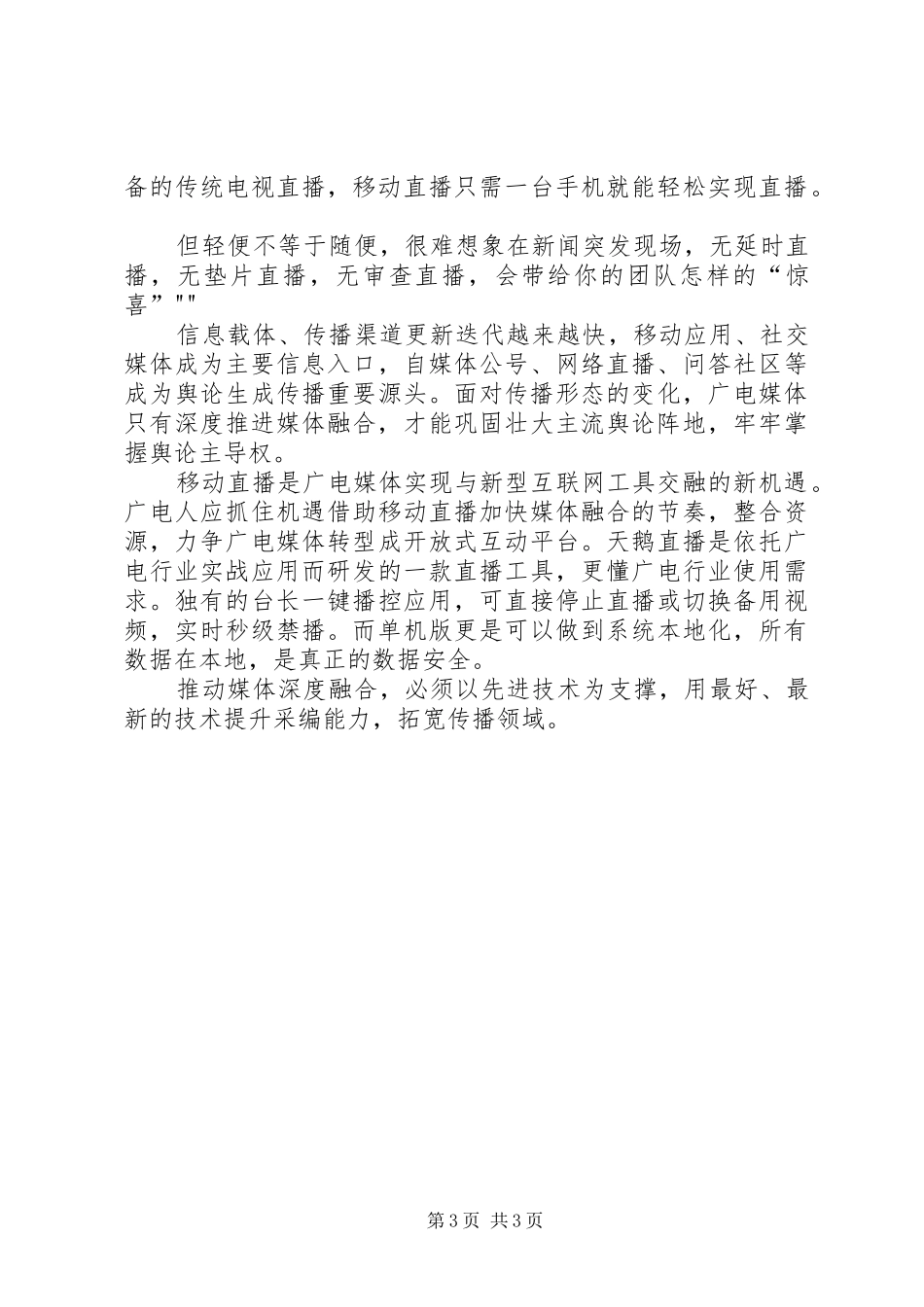 移动+广电全业务融合实施方案分析_第3页