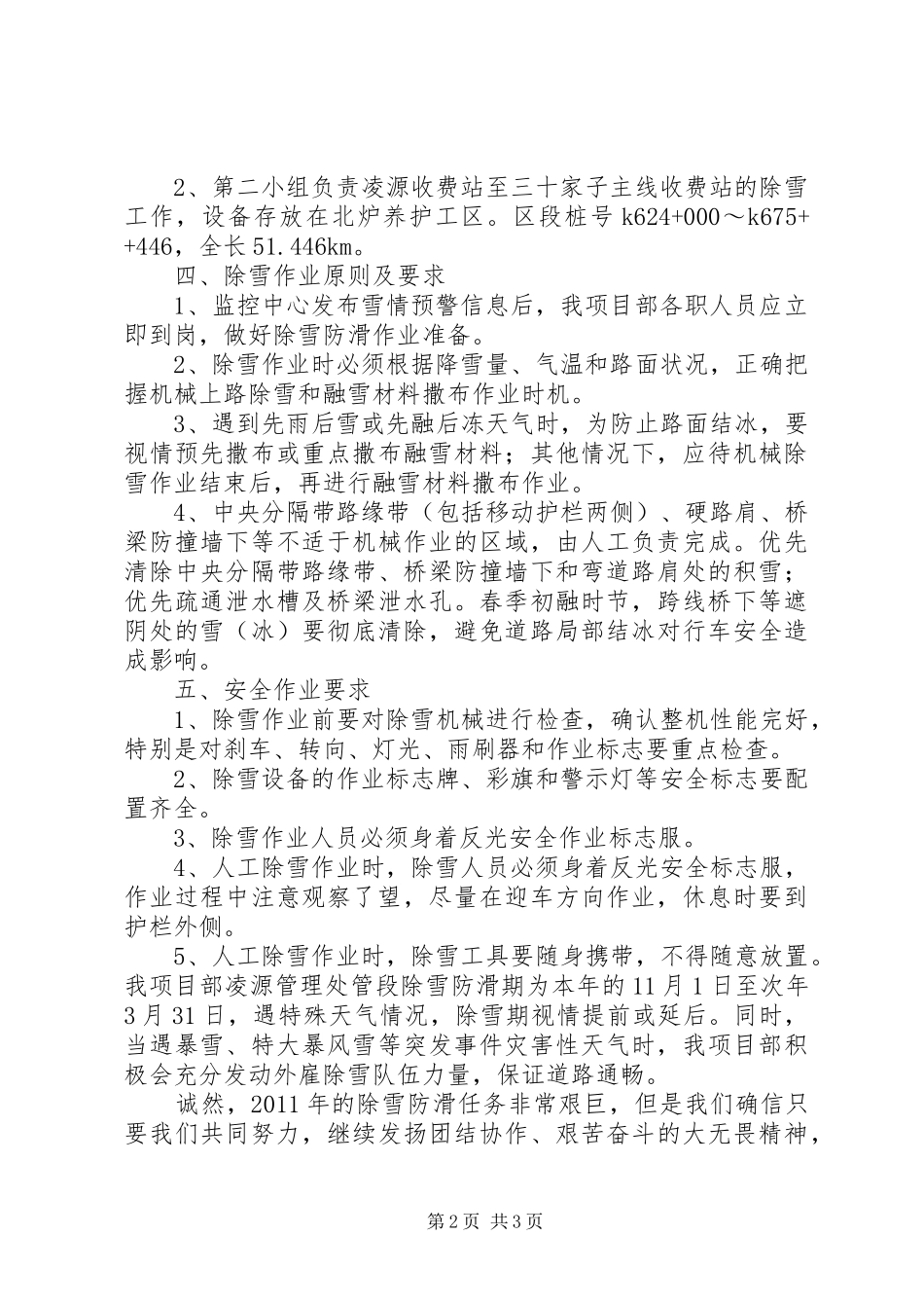 公路除雪防滑方案_第2页