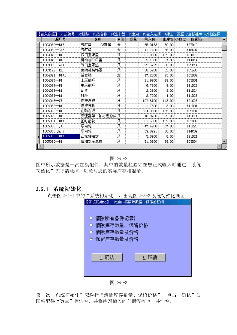 公司原始库存输入与各类编码设置_第2页
