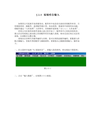 公司原始库存输入与各类编码设置
