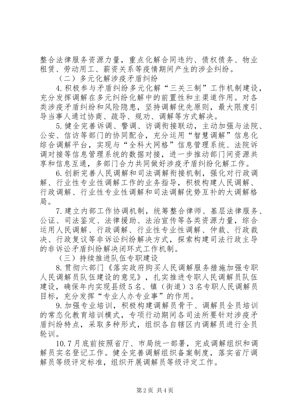 涉疫矛盾纠纷排查整治实施方案_第2页