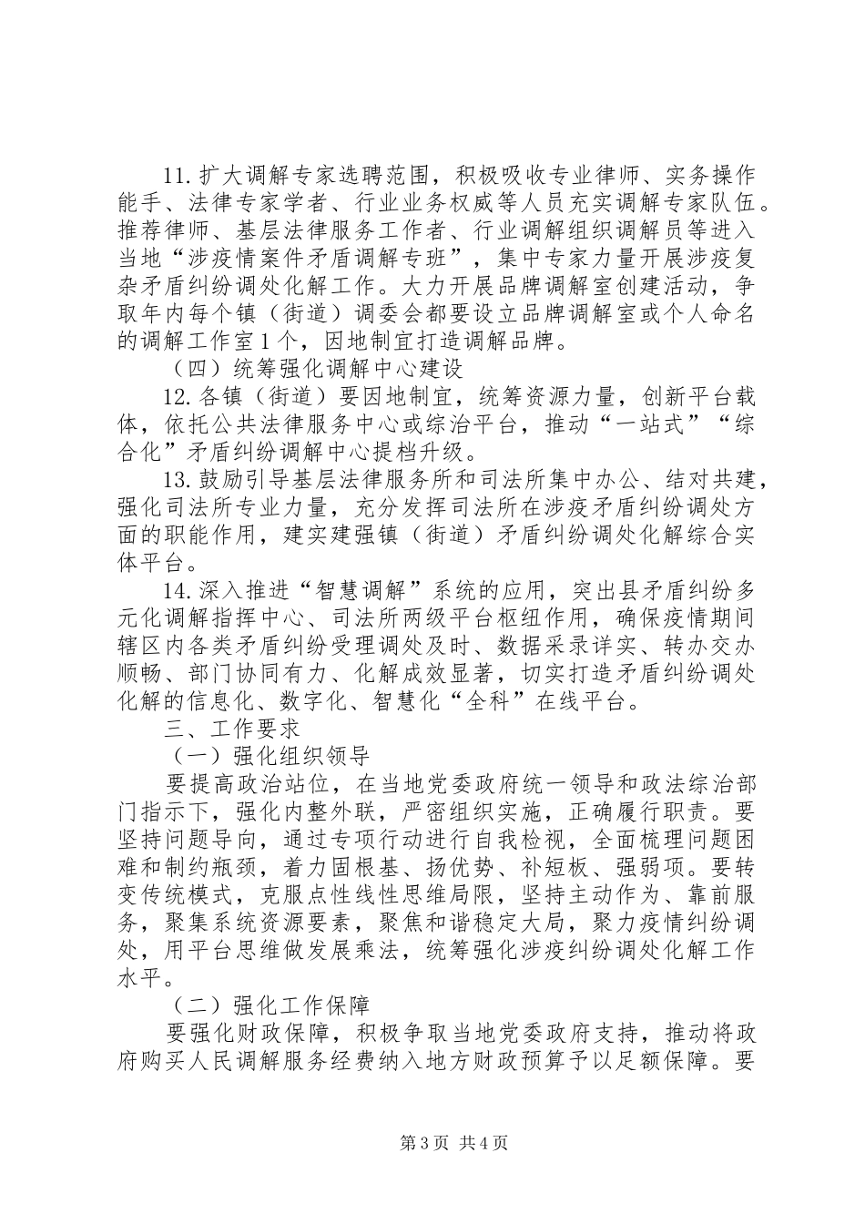 涉疫矛盾纠纷排查整治实施方案_第3页