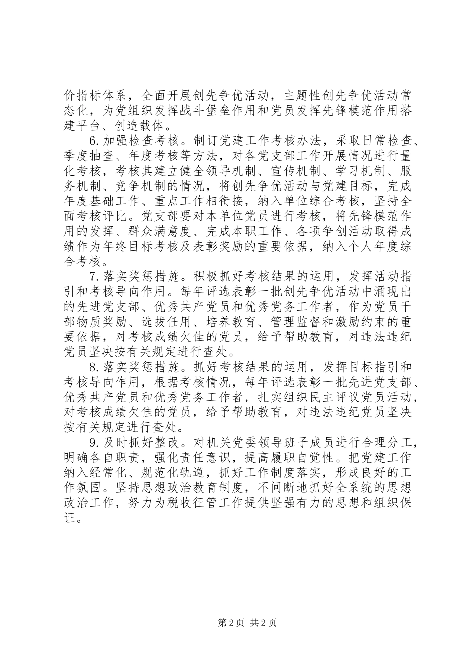 地税局党组织存在问题整改实施方案_第2页