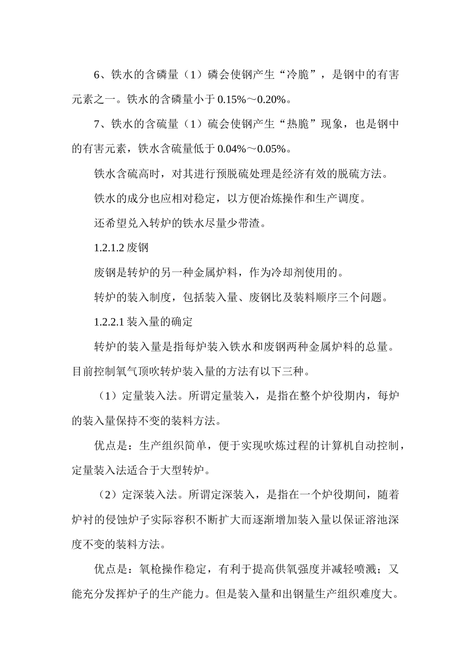 炼钢原理与工艺_第3页