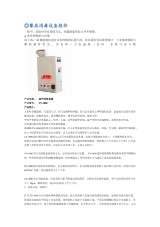 餐具消毒设备报价