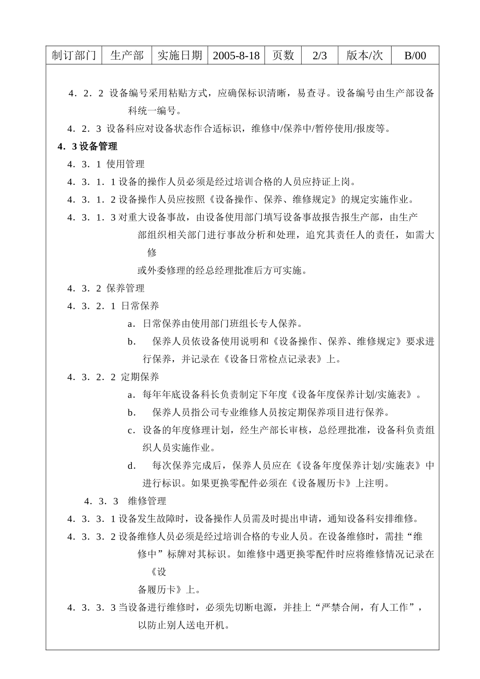 某洁具有限公司设备管理规范_第3页