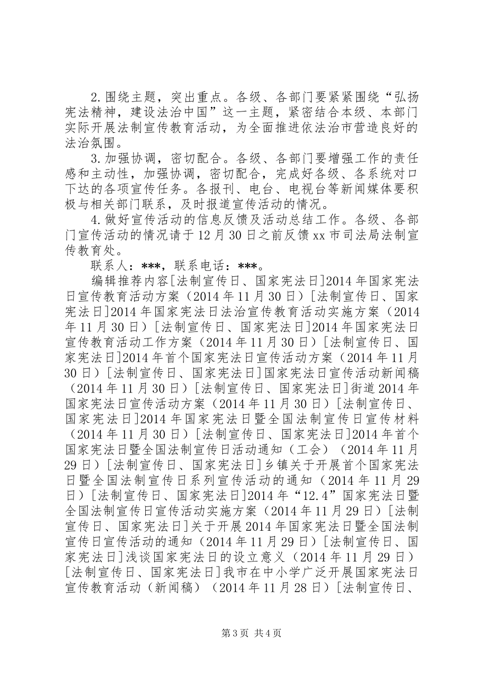 XX年国家宪法日活动实施方案_第3页