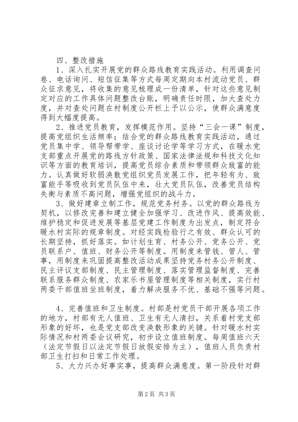 软弱涣散基层党组织整顿第二阶段实施方案_第2页