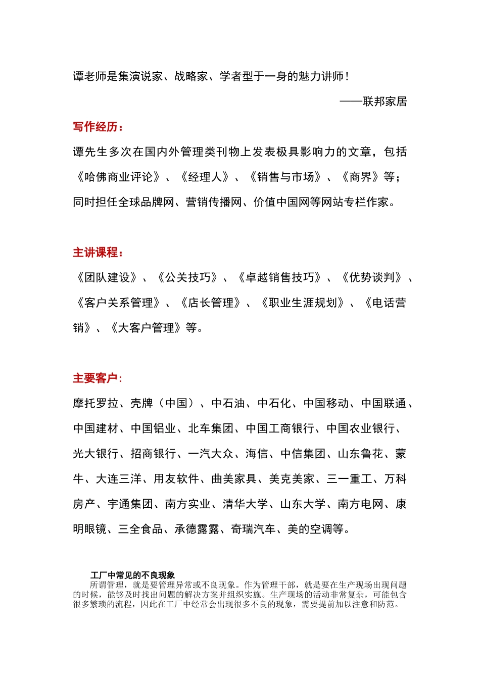 什么是改善生产管理的利器_第2页