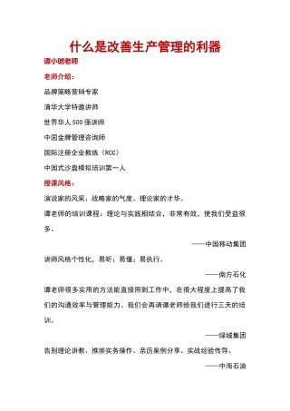 什么是改善生产管理的利器