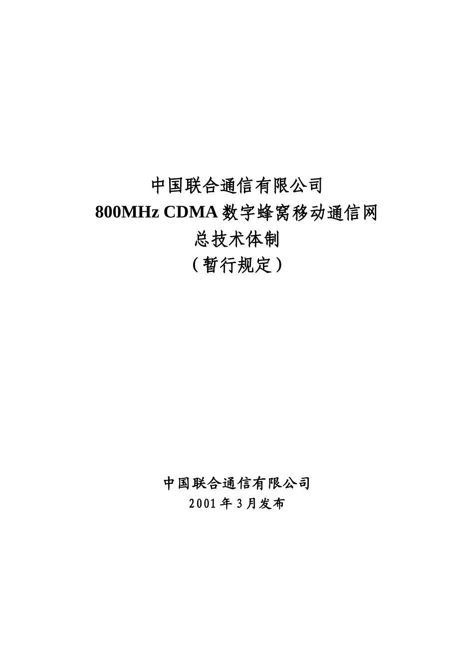 CDMA技术体制_第1页
