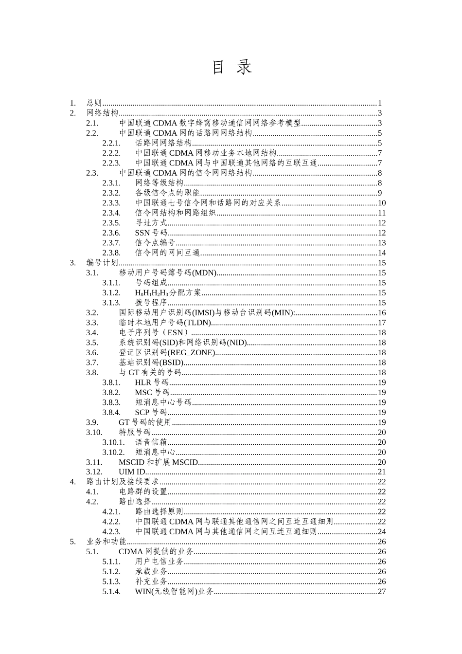 CDMA技术体制_第2页