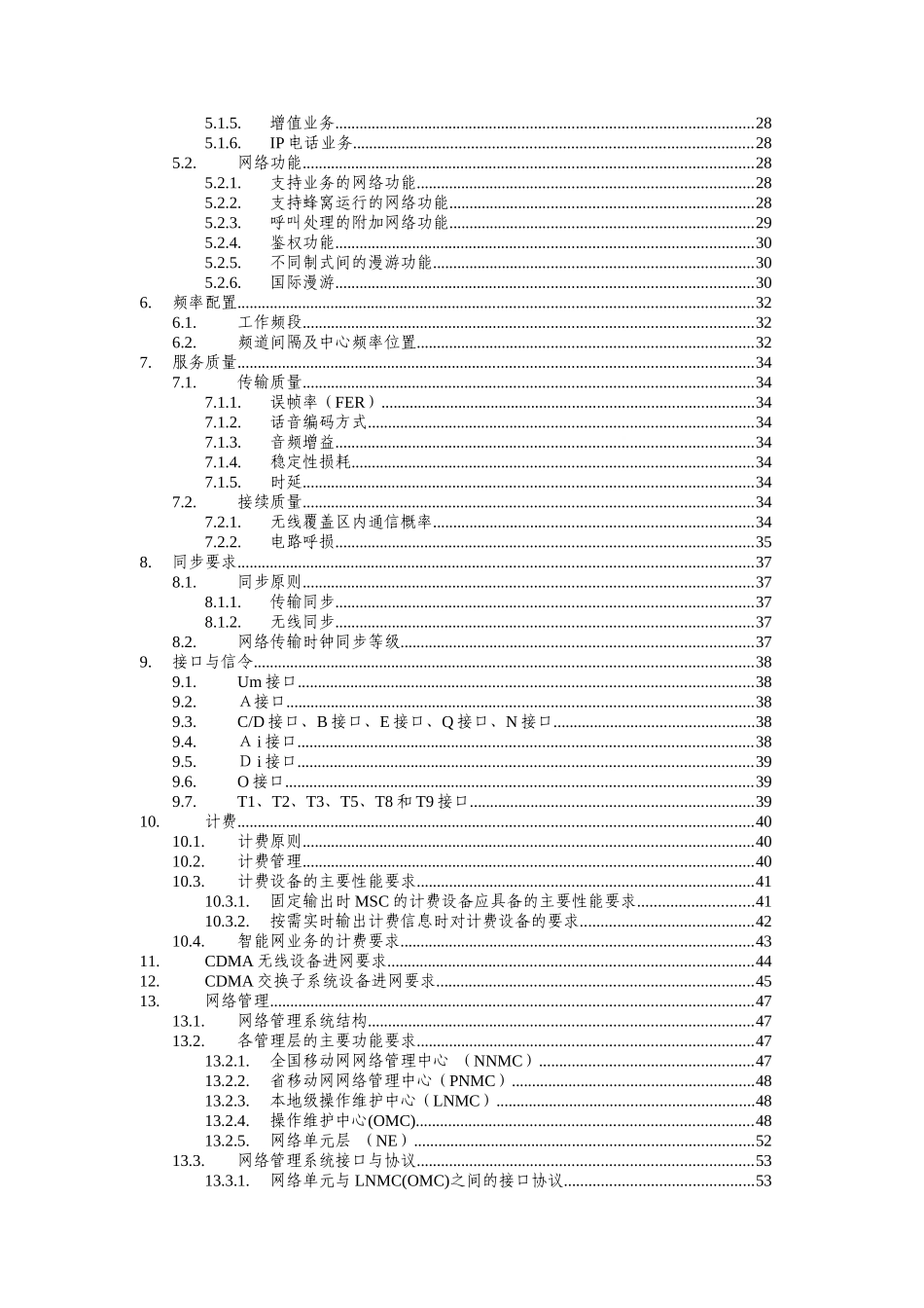 CDMA技术体制_第3页