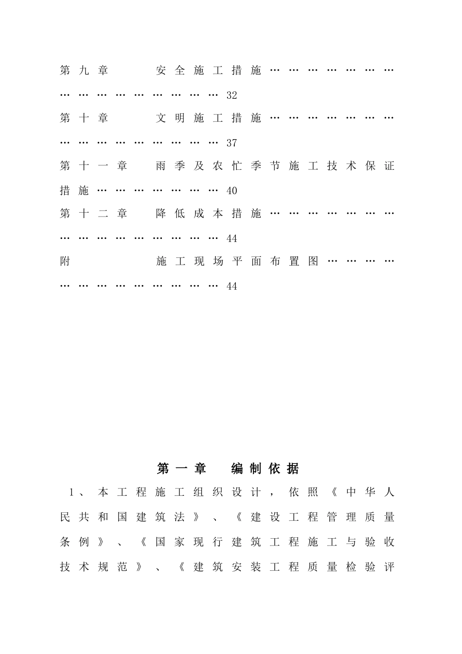 鸡饲料库房车间工程施工组织设计_第3页