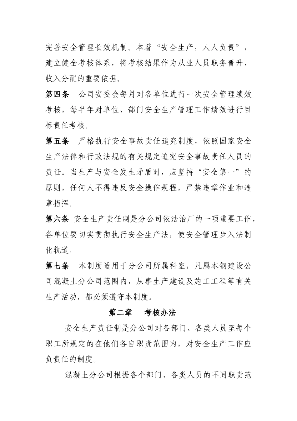 混凝土分公司安全生产责任制终结版后续_第2页