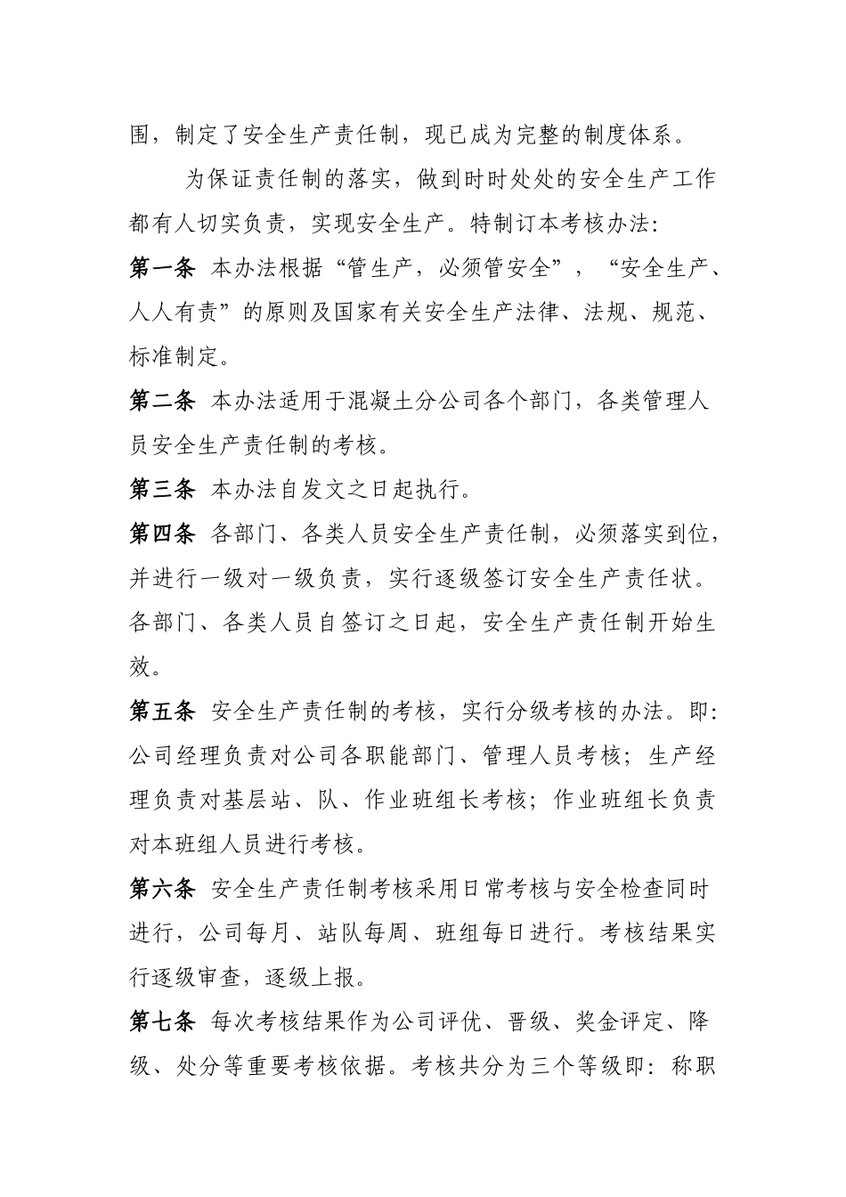 混凝土分公司安全生产责任制终结版后续_第3页