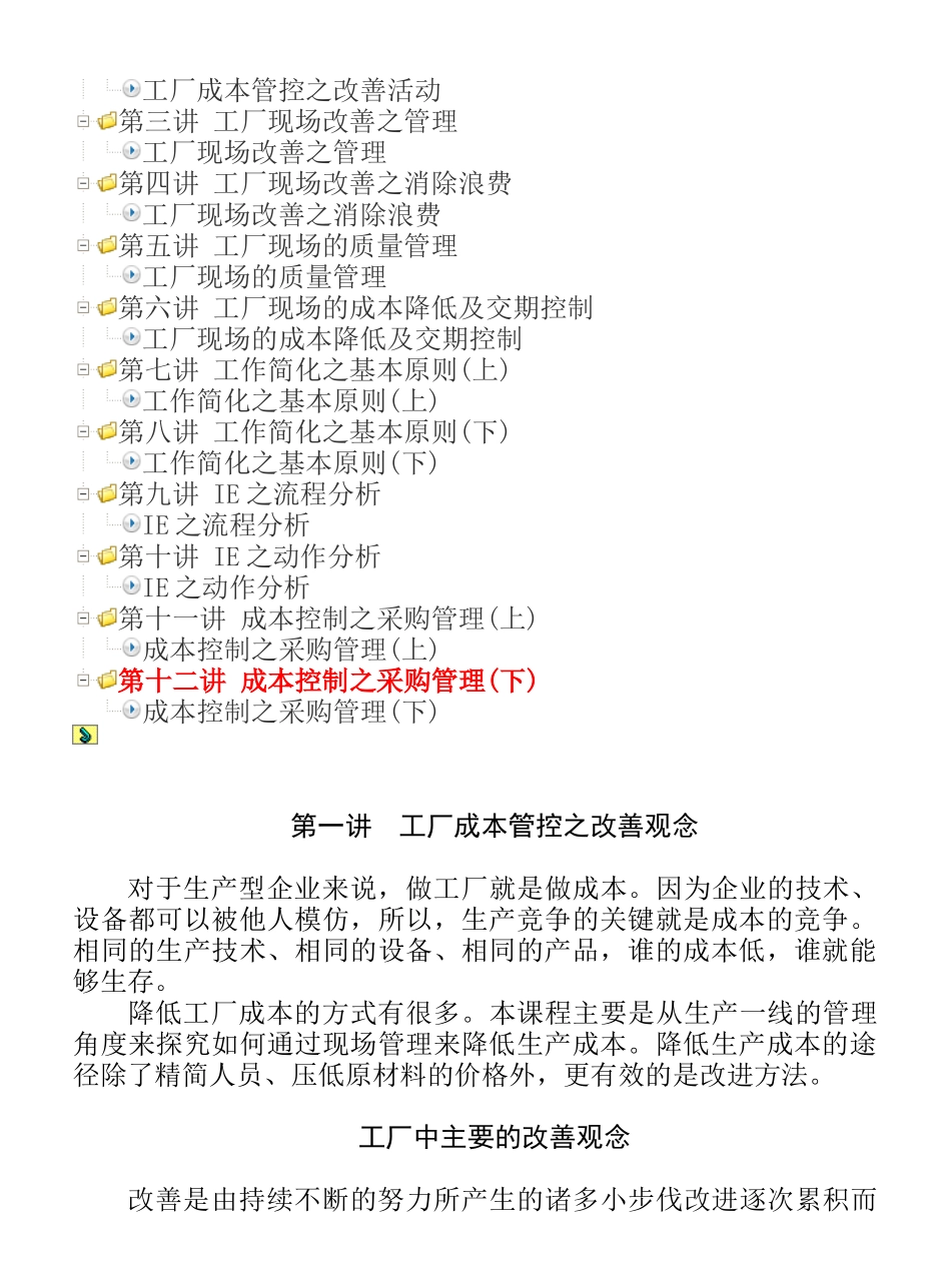 生产一线成本管理培训资料_第2页
