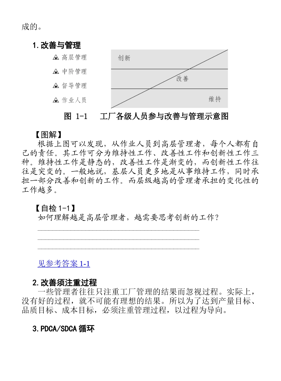 生产一线成本管理培训资料_第3页