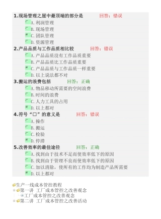 生产一线成本管理培训资料