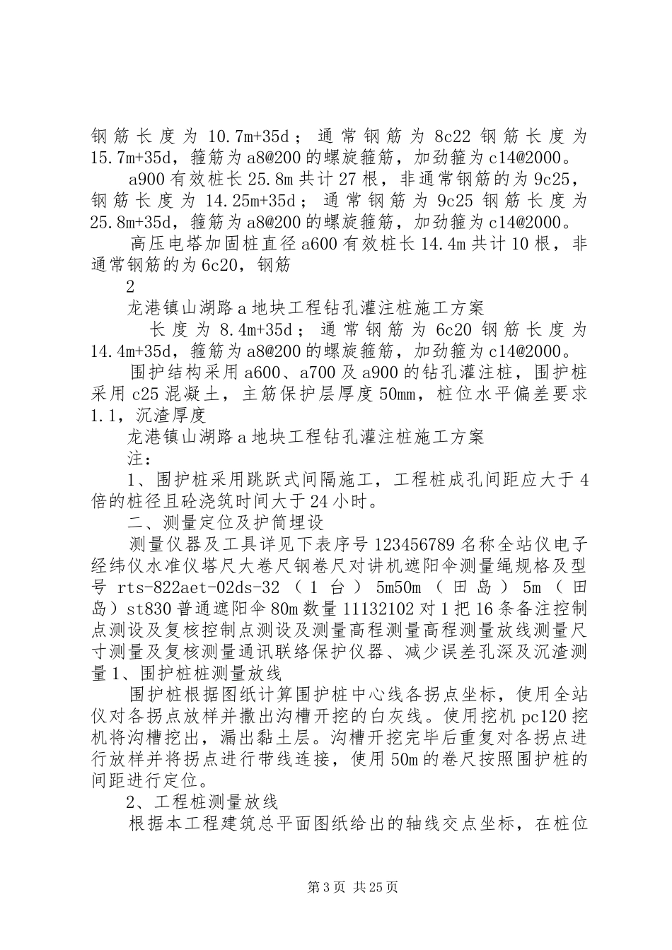 龙港桩基工程实施方案_第3页