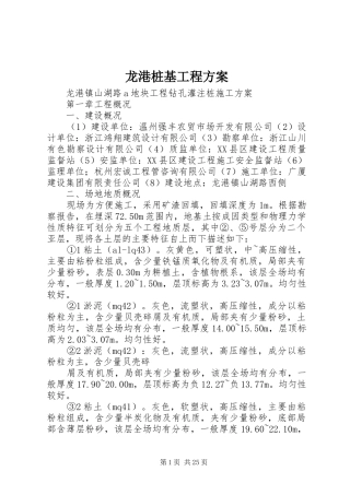 龙港桩基工程实施方案