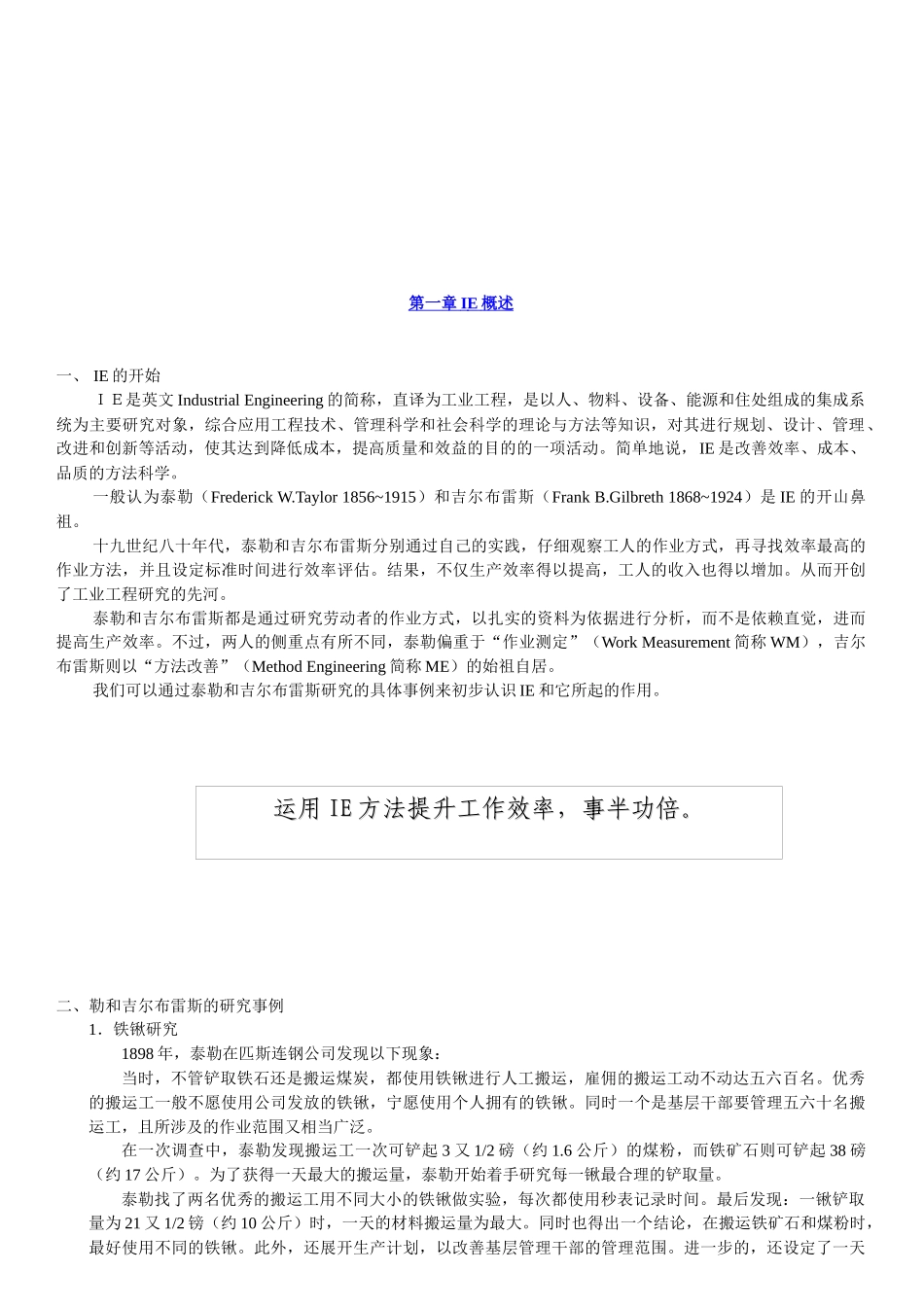 IE工程师实战经验_第2页