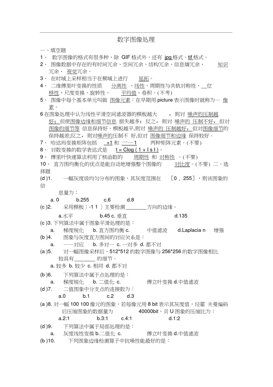 数字图像处理期末考题_第1页