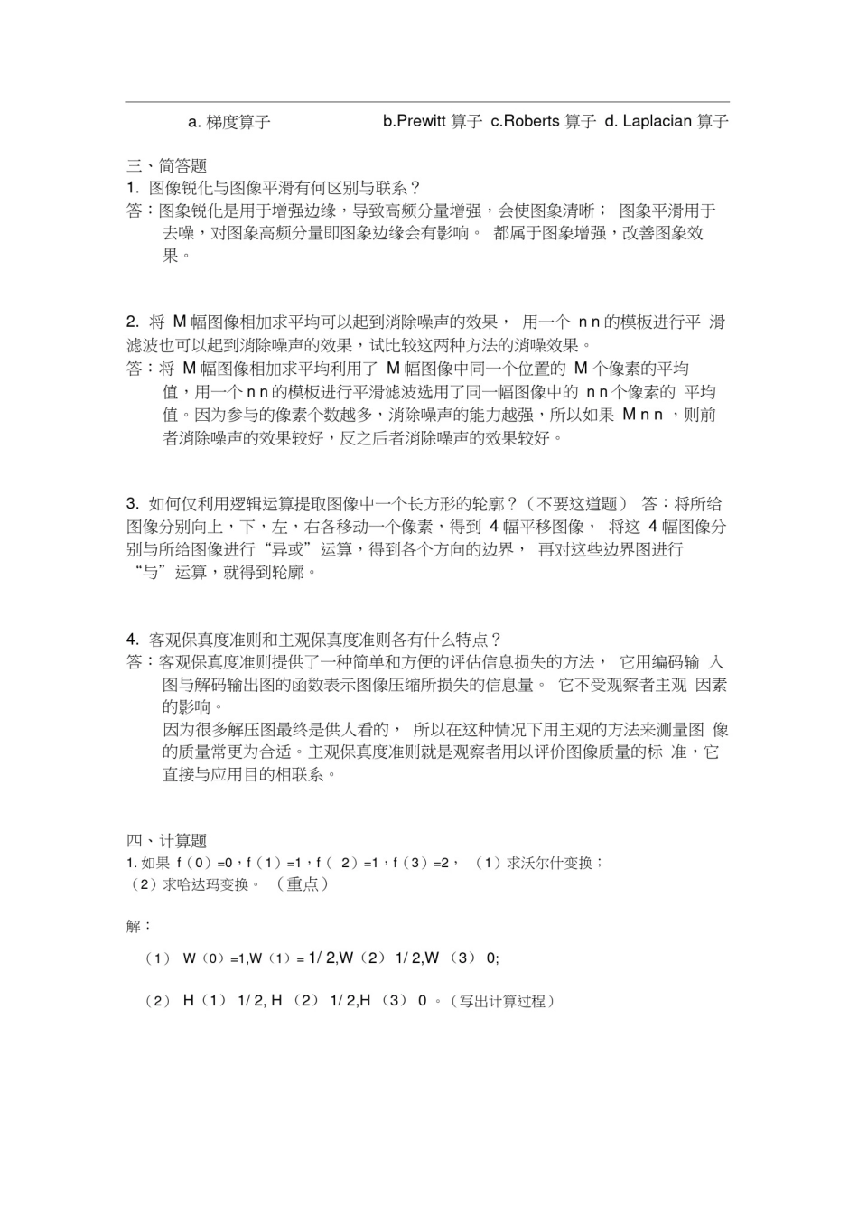 数字图像处理期末考题_第2页