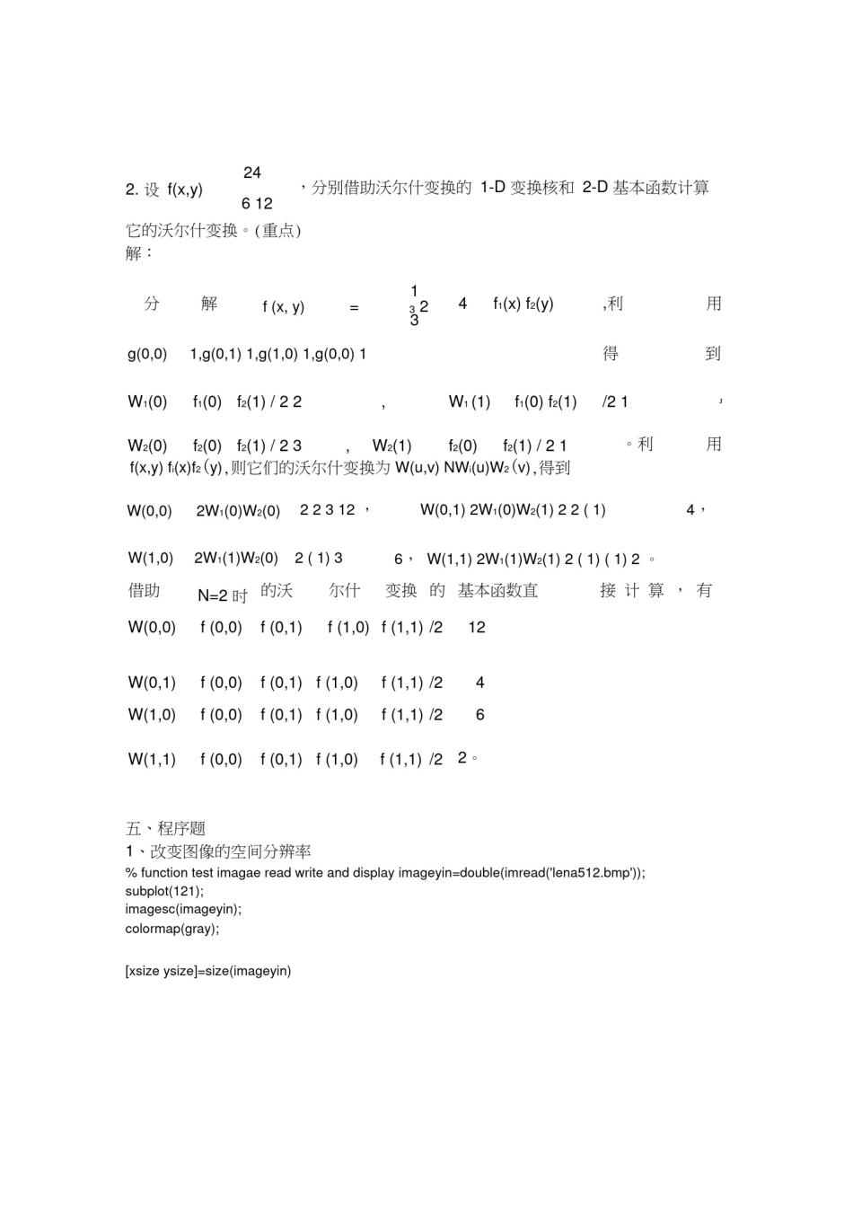 数字图像处理期末考题_第3页