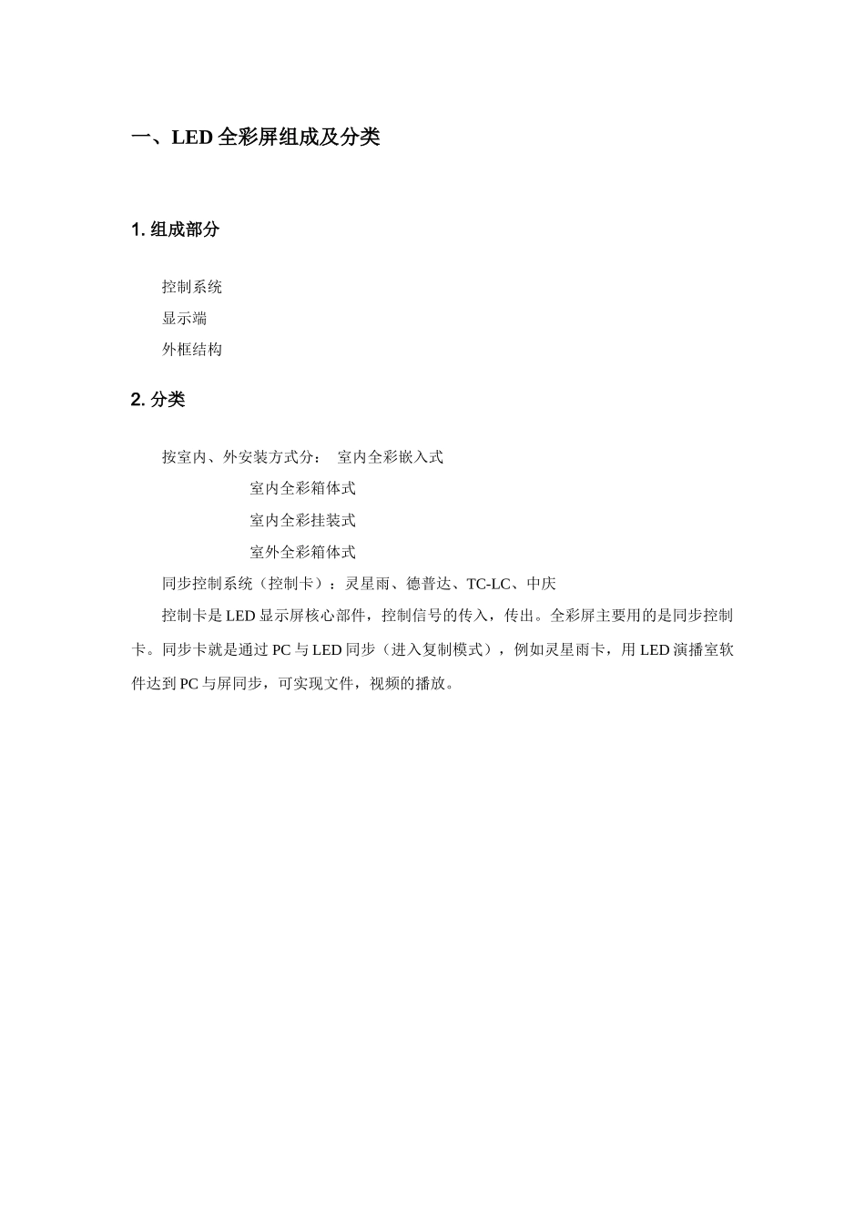 LED全彩工艺规范_第2页