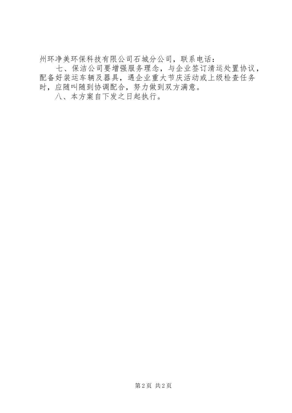 工业园区环境卫生管理实施方案_第2页