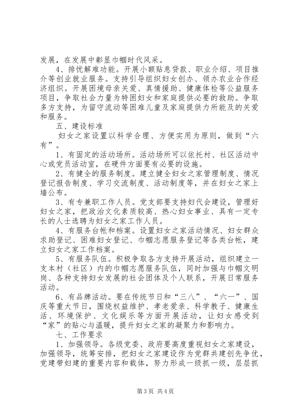 妇女之家工作方案_第3页