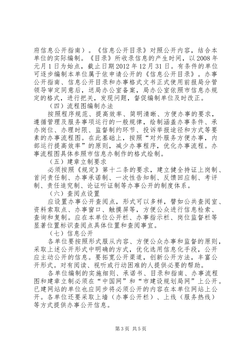 工商局办事公开工作实施方案_第3页