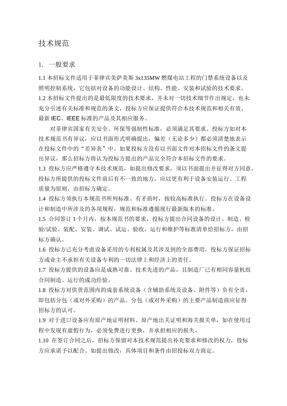 门禁系统及照明控制系统技术规范书_第3页