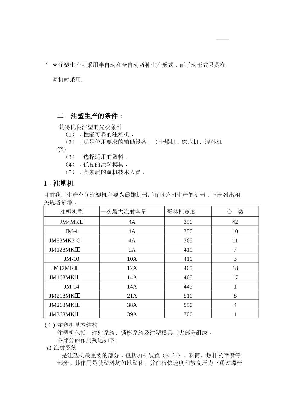 注塑生产工艺知识培训课程_第2页