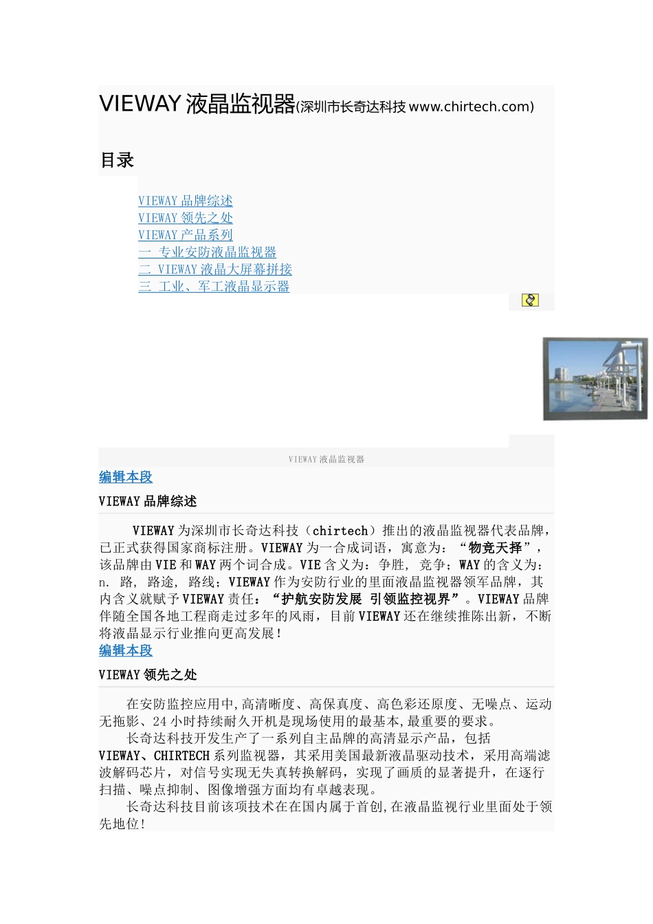 VIEWAY液晶监视器_第1页