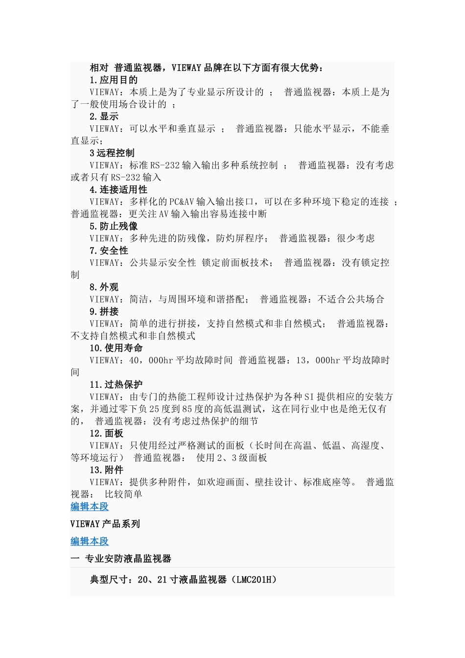 VIEWAY液晶监视器_第2页
