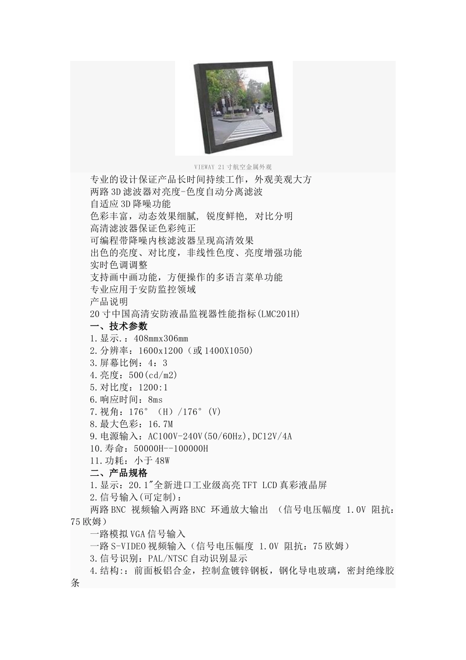VIEWAY液晶监视器_第3页