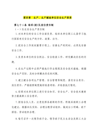 生产辅助单位安全生产职责概述